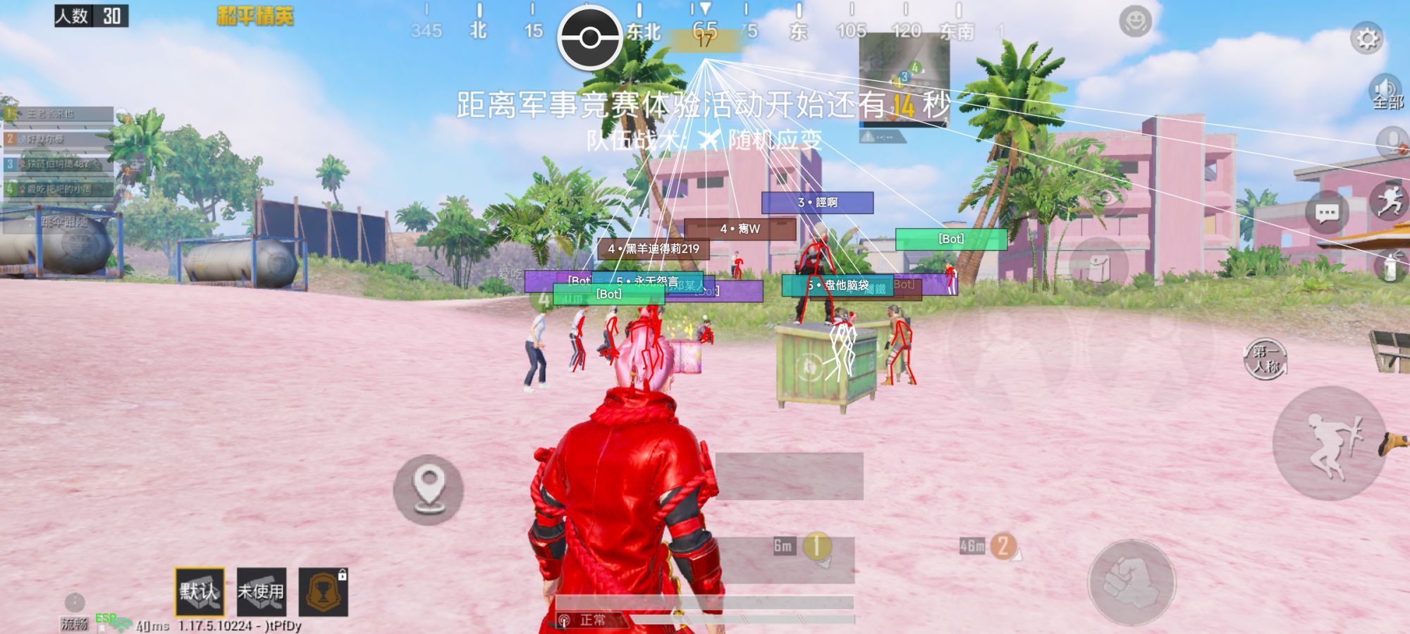 和平精英外挂【啊零直装V1.0】人物绘制透视 掩体子弹追踪 预判自瞄扫车  内透人物上色 全部枪械美化
