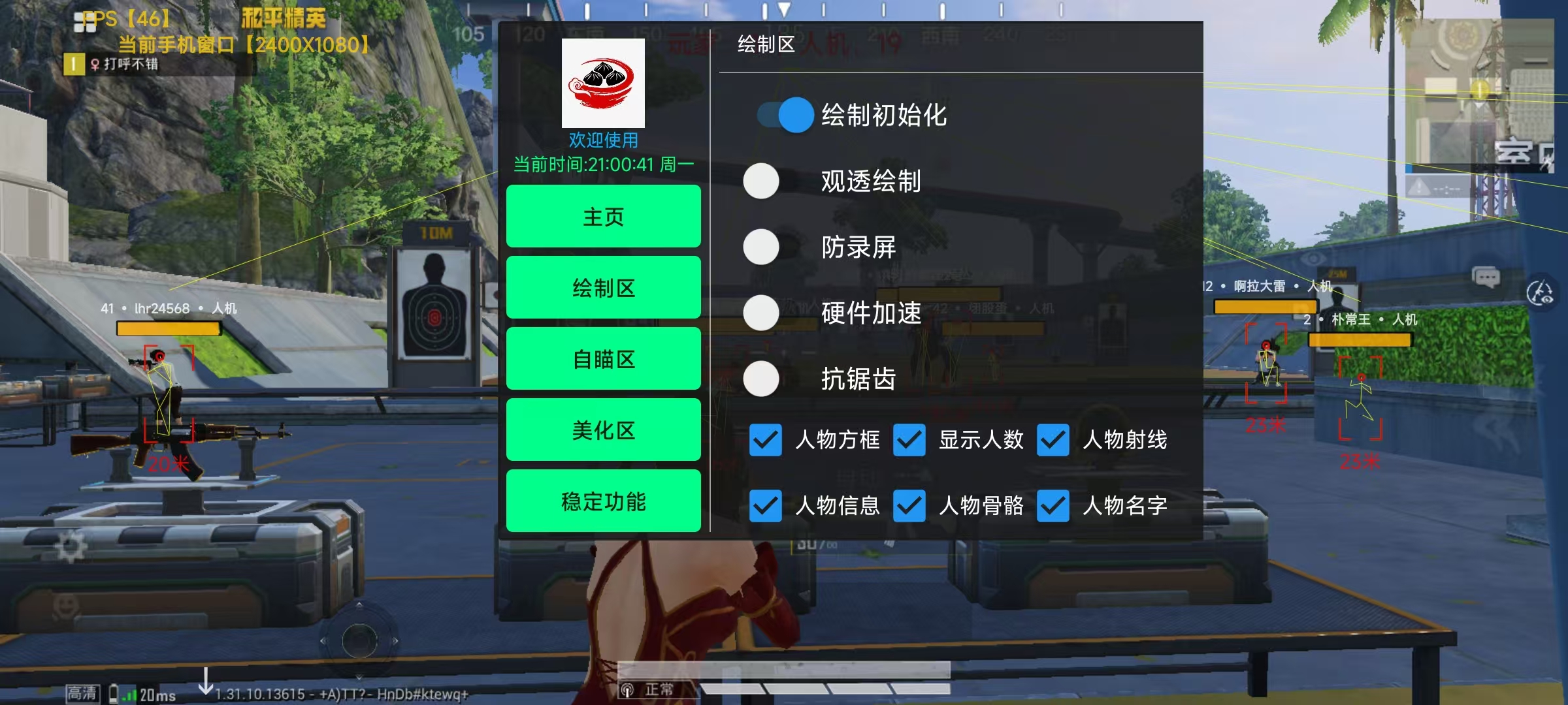 和平精英【逆境】辅助更新：新增防护插件，稳定体验再升及